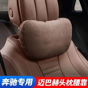 车用颈枕头抱枕座椅颈部靠枕 奔驰头枕迈巴赫汽车头枕护颈枕一对装