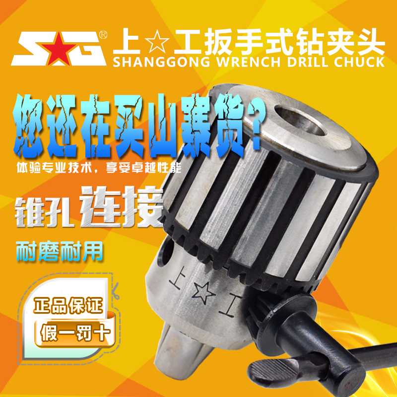 上工扳手钻夹头/台钻/钻床夹头0.6-6/1-13/3-16/5-20锥柄连接杆