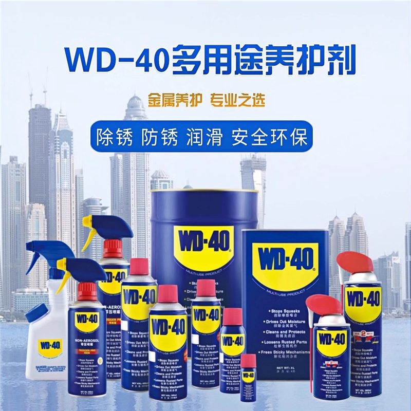 除锈剂清洁剂防锈油喷剂 WD-40金属养护清洗剂 生锈螺丝松动