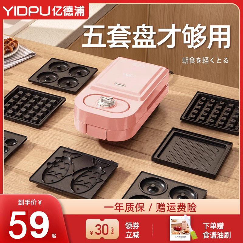 日本亿德浦三明治早餐机多功能家用小型轻食神器吐司华夫饼烤