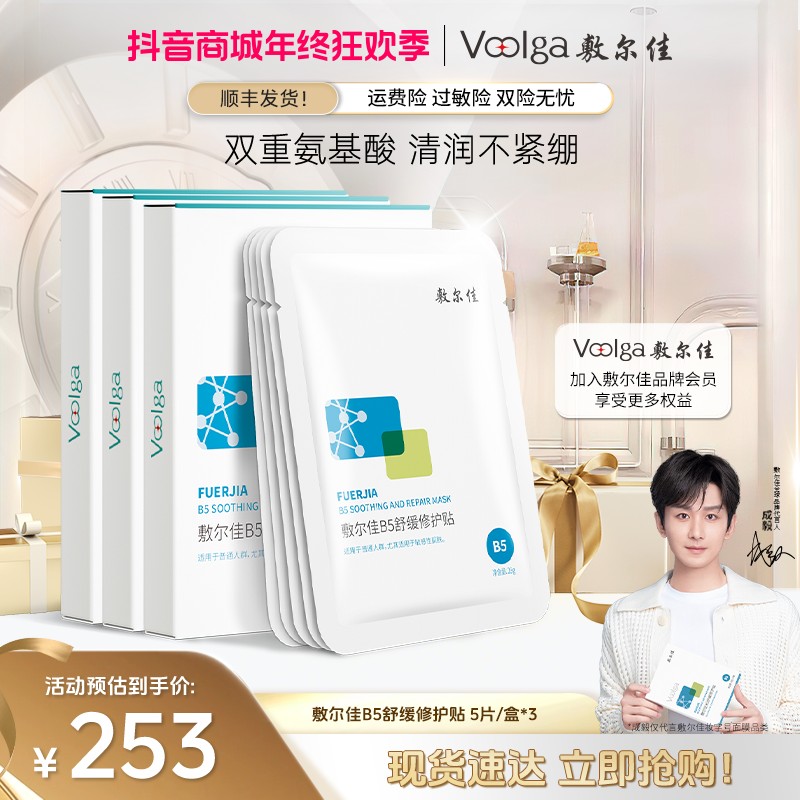 【舒缓红敏】敷尔佳B5舒缓修护贴舒缓修护补水保湿面膜舒缓