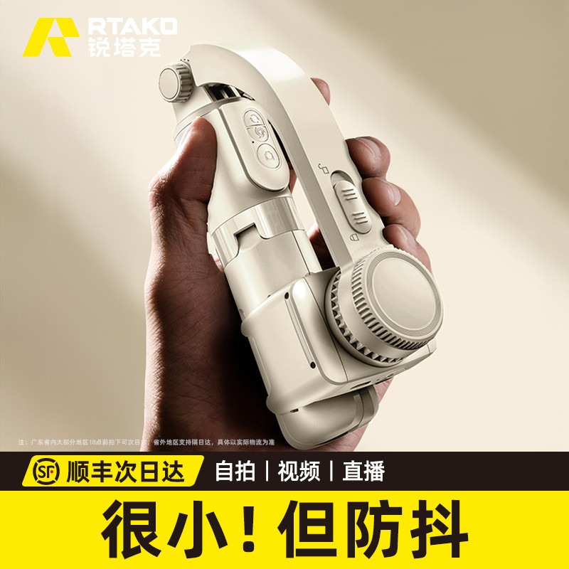 全自动防抖锐塔克手机云台稳定器手持vlog拍摄神器电动360度