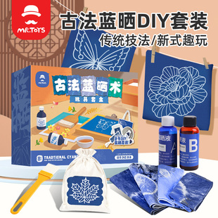 小學生幼兒園美術研學禮物 兒童手工藍曬液diy材料包工藝作品套裝