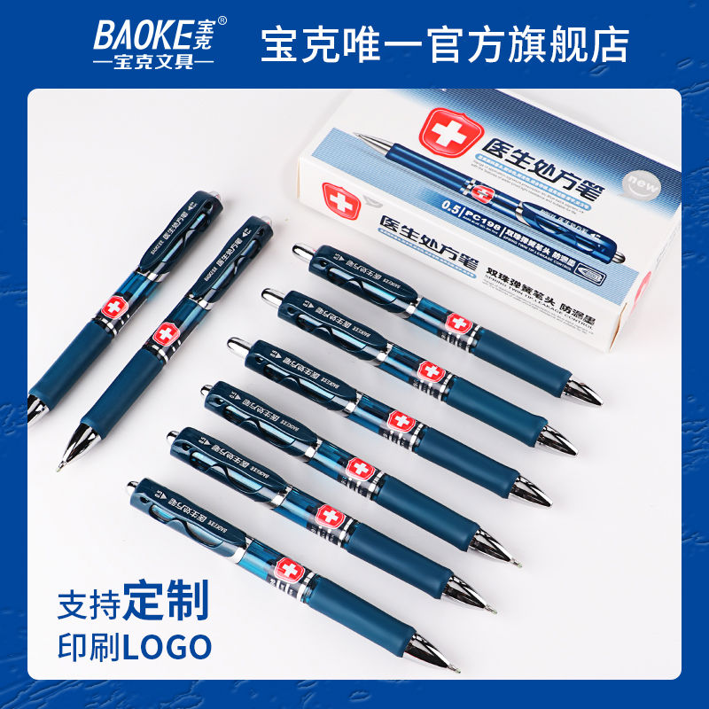 宝克按压式中性笔PC198按动处方笔0.5mm签字笔黑色办公用笔