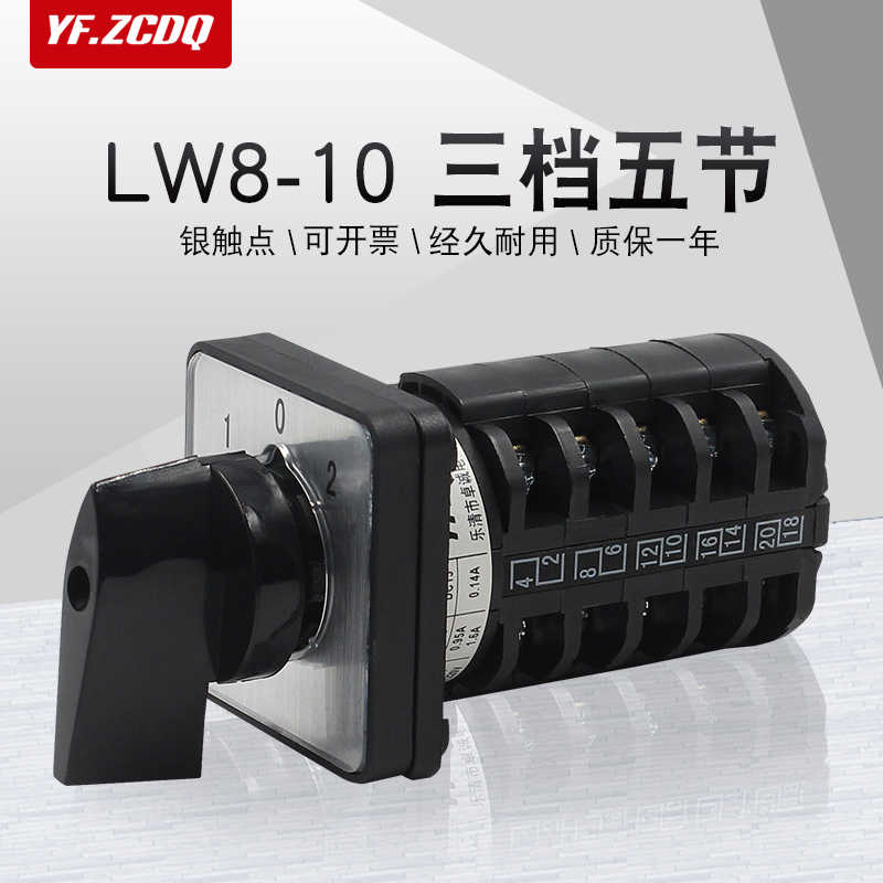 万能转换开关;LW8D-10 D505/5两组五线双电源切换电机手自动