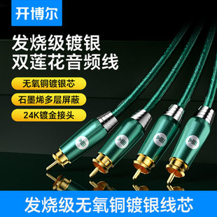 开博尔rca音频线镀银发烧双莲花线损音质传输线电视功放连