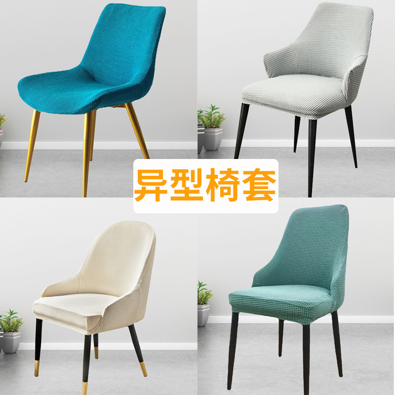 弧形椅套定制四季通用防猫抓万能弹力餐桌椅套罩家用异型椅子