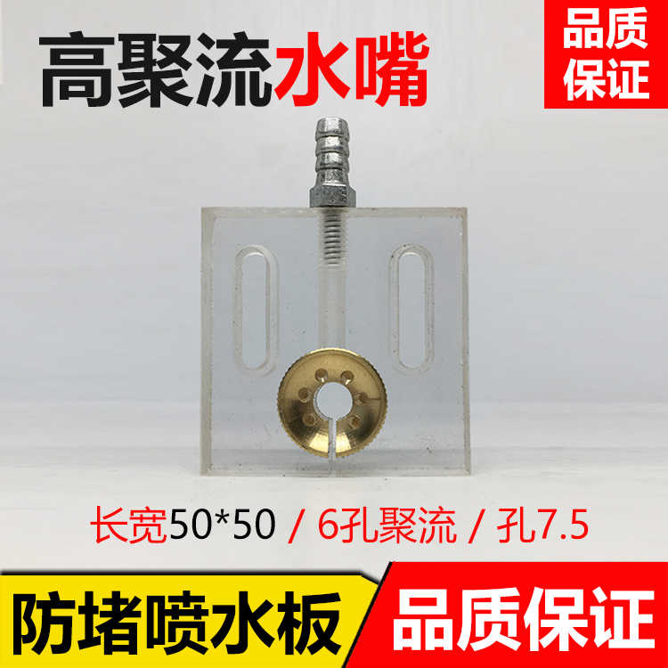 线切割配件喷水板通用开口50mm下喷水板磁性导喷水板有机小孔