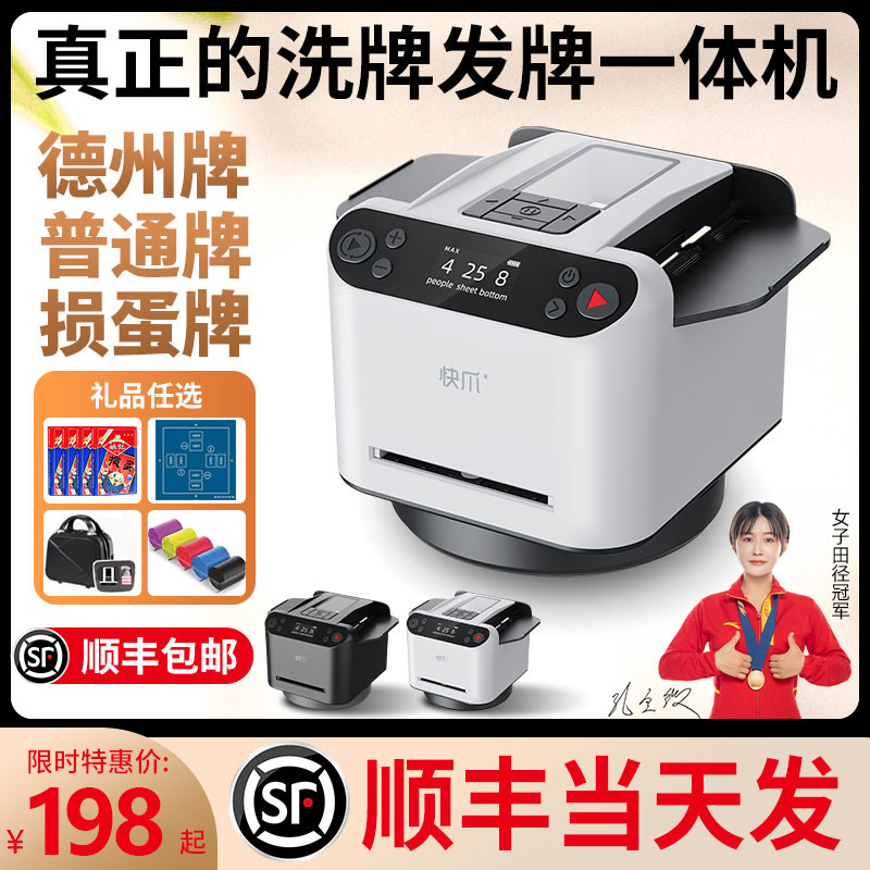 全自动扑克发机免洗德州掼蛋炸金花斗地主派洗发一体机六代