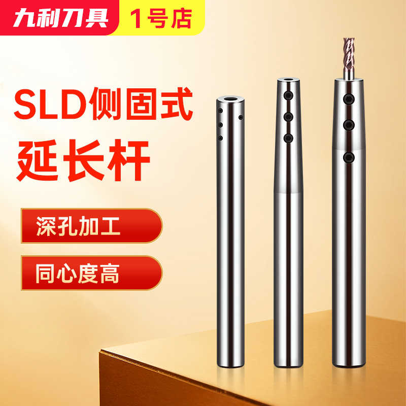 小径侧固式延长杆抗震直柄延长杆C10-SLD4 6 8 10 12侧固式加