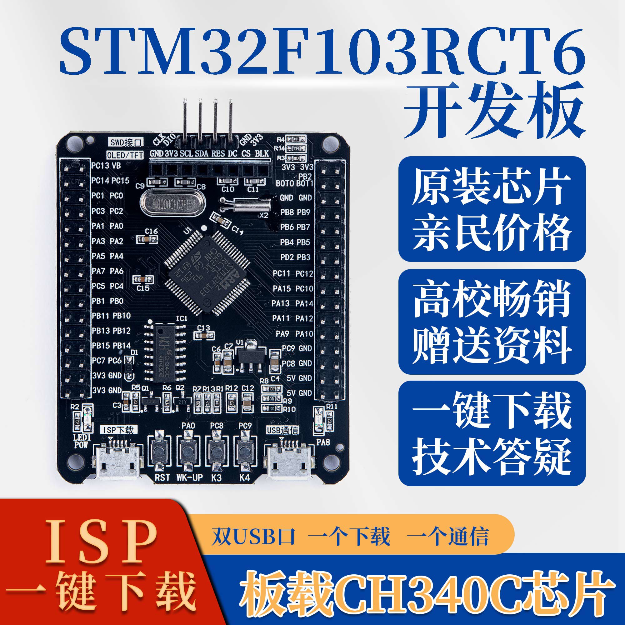 STM32F103RCT6开发板/嵌入式学习STM32开发板小系统板 TFT屏