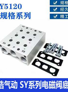 SS5Y5120电磁阀汇流板底座SS5Y5-20-02F/03/04/05/-24F