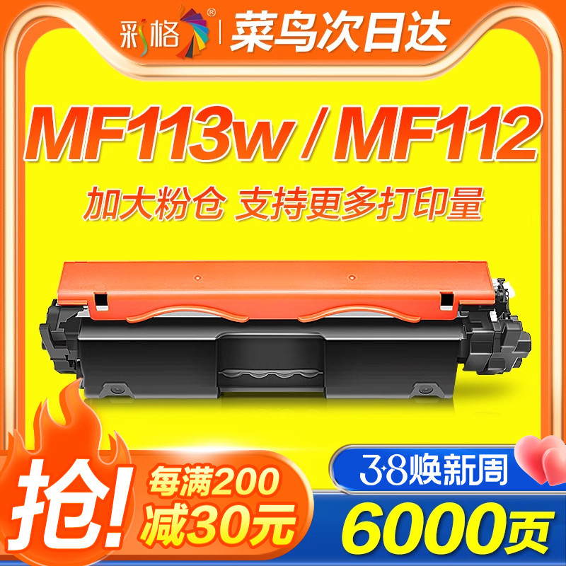 彩格适用佳能MF113w硒鼓ic MF112w粉盒CRG047易加粉imageCLASS LB