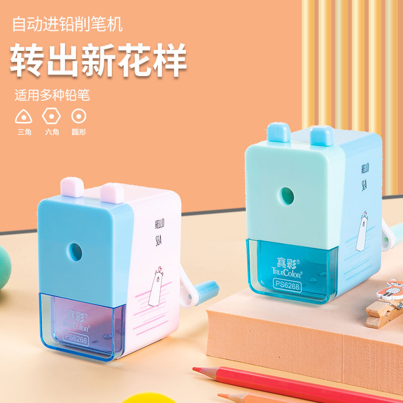 真彩削笔机自动进铅削笔器小学生专用手摇铅笔卷笔刀转笔刀美术生