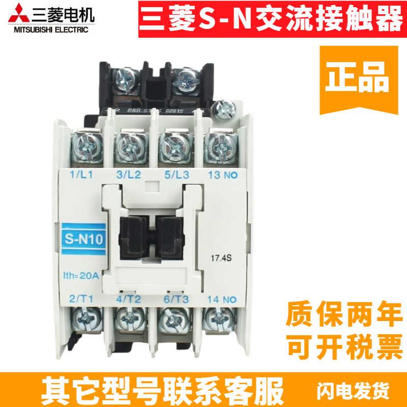 三菱交流接触器S-N10 S-N11 S-N12 S-N18 S-N20 S-N25 220V 38