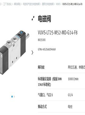 询价~费斯托FESTO8035181VUVS-LT25-M52-M