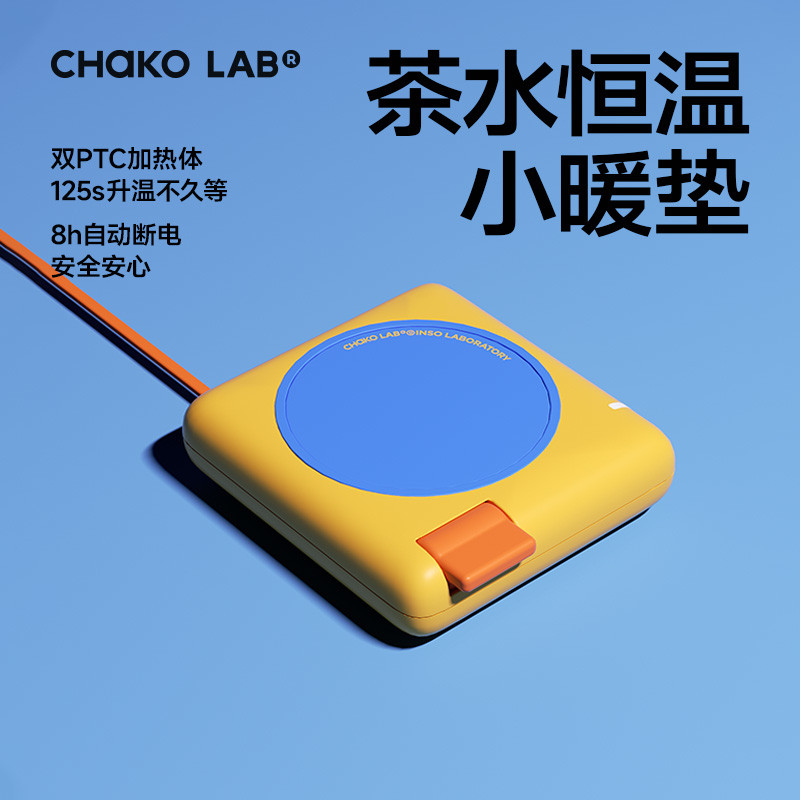 chakolab和序恒温杯垫加热杯垫热奶器暖杯垫加热杯热牛奶保温杯垫