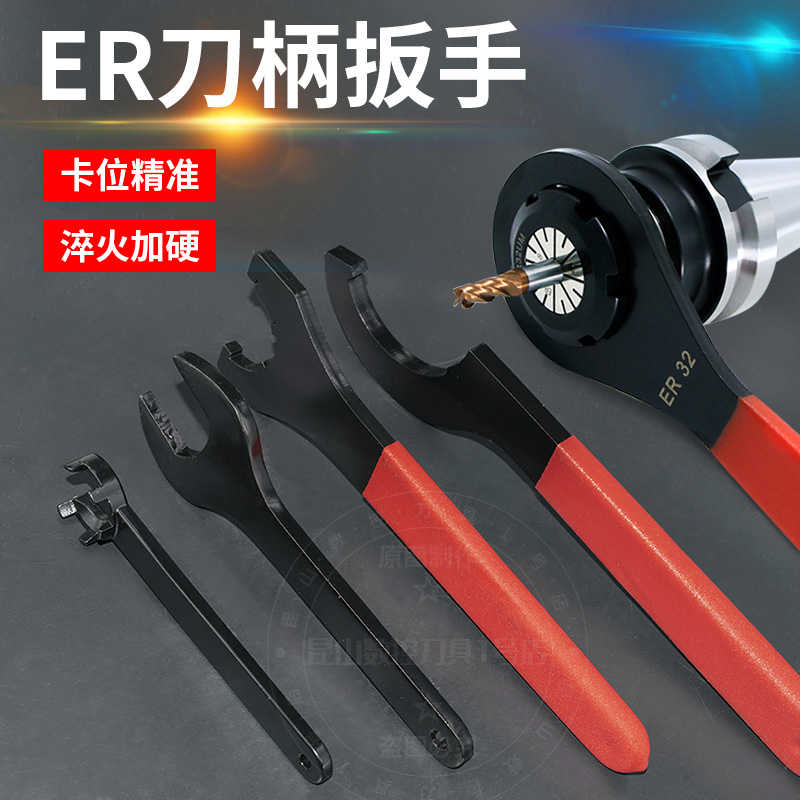 数控ER刀柄扳手A型M型UM型O型雕刻机主轴ER8-ER40 C32APU加硬