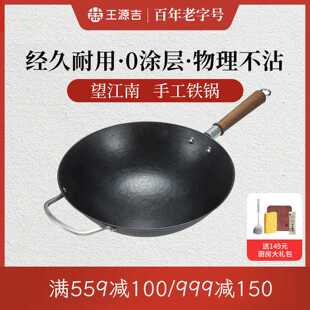 王源吉望江南铁锅炒菜锅家用燃气灶煤气灶适用老式生铁涂层