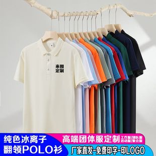 定制男女同款 夏季 印字印logo厂服团体服工装 冰丝翻领短袖 polo衫