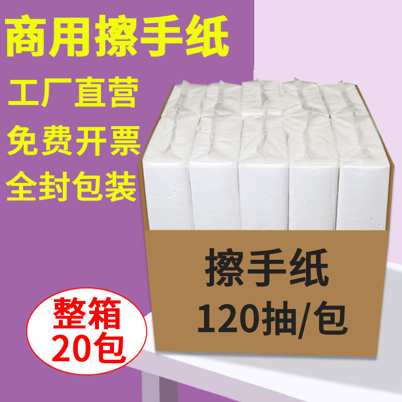 擦手纸用整箱酒店檫手纸家用厨房抽纸公司洗手间厕所干手纸抹手