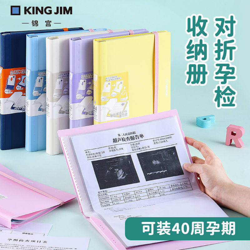 日本kingjim锦宫孕妇产检收纳A4孕检对折资料多页收纳袋透明
