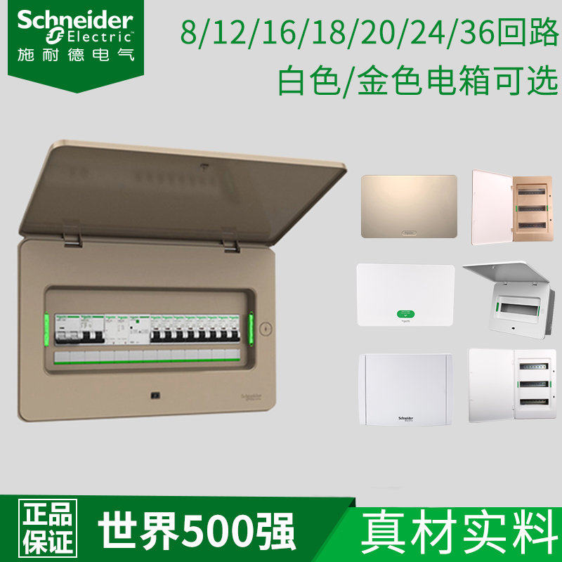 施耐德配电箱 强电箱家用空气开关盒子不锈钢明暗装16/20回路
