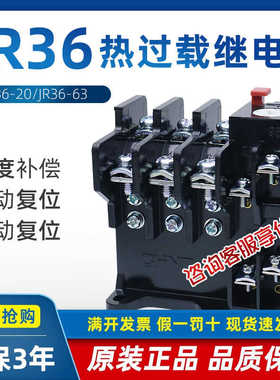 JR36-20热继电器JR36-63热过载保护继电器5A11A16A22A324563A