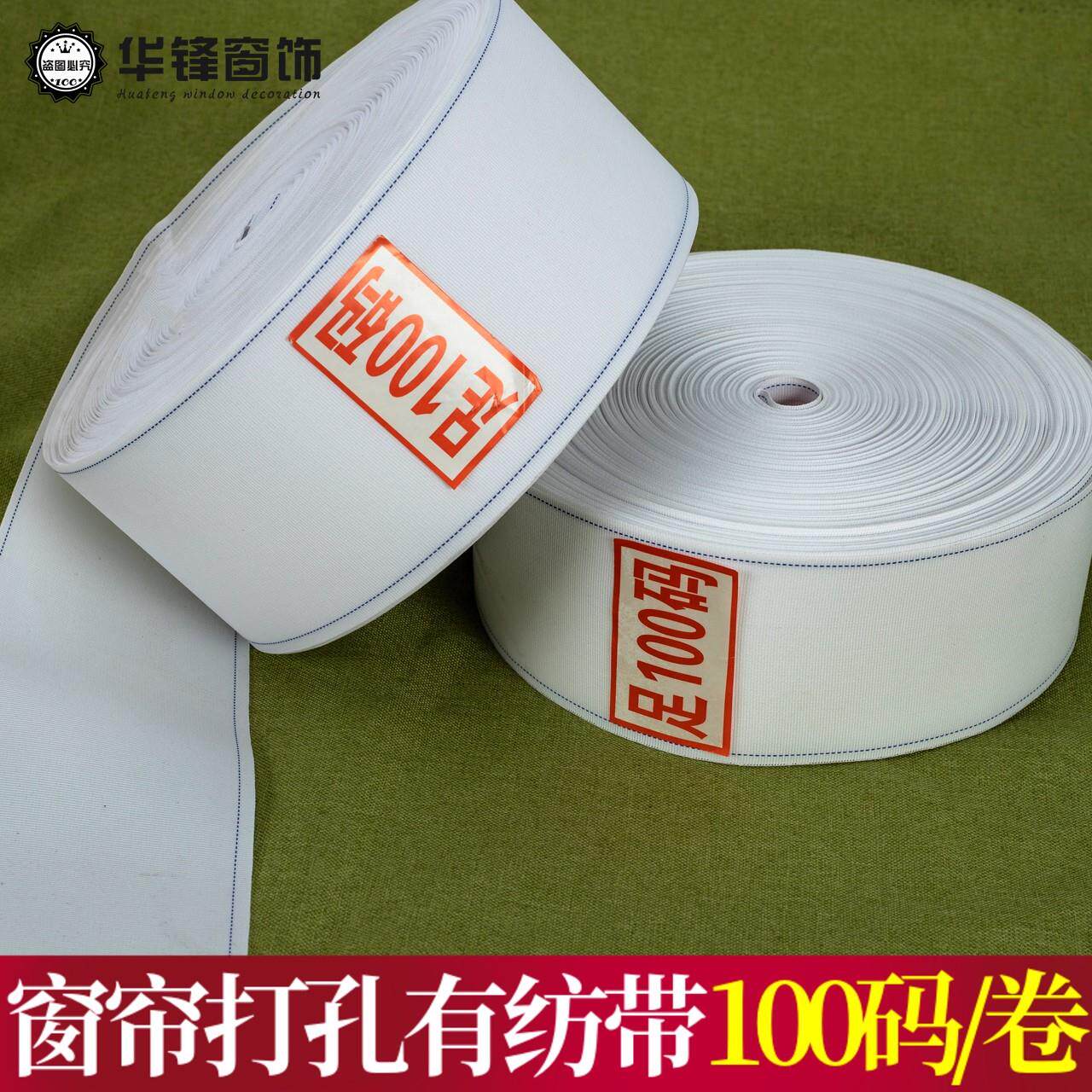 8公分10公分100码双边蓝线有纺带窗帘布带打孔带韩折带保用12年