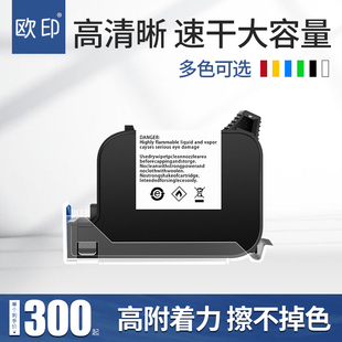 欧印手持喷码机通用快干墨盒2588原装黑色墨盒生产日期打码机耗材