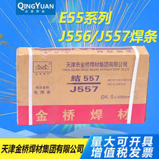 金桥焊条 E55焊条系列 J556 J557低合金钢焊条 低氢钠 低氢钾