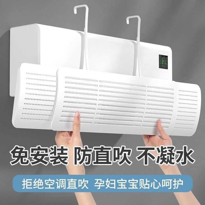 。格力美的空调挡风板通用款三合一可伸缩挂壁式遮