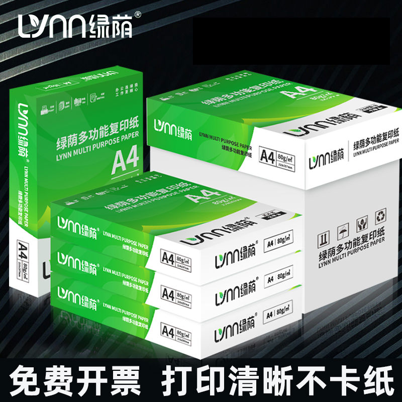a4打印纸整箱80g加厚企业办公用纸厂家批发直销70克学生草稿