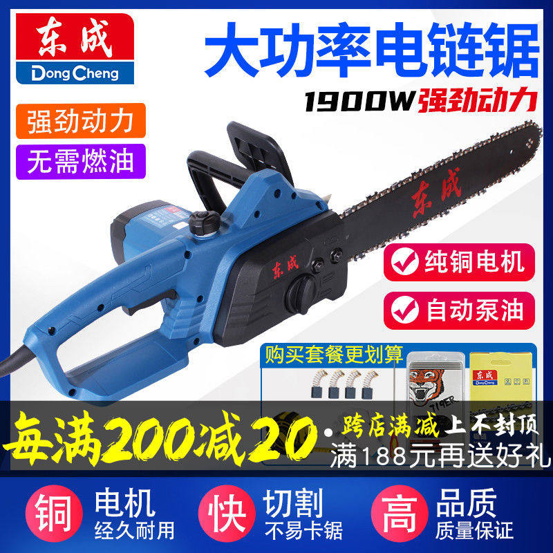 东成电链锯220v电锯家用小型手持伐木电据切割木头锯柴插电式东城