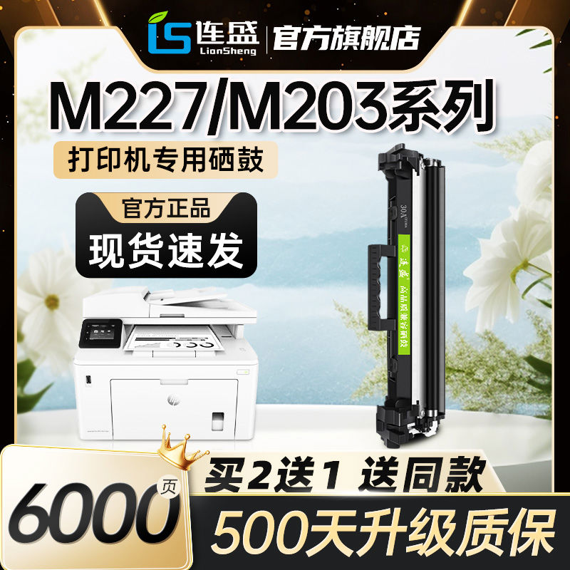 适用惠普m227fdw硒鼓m203dw m203dn/d粉盒227fdw 227fdn墨盒227