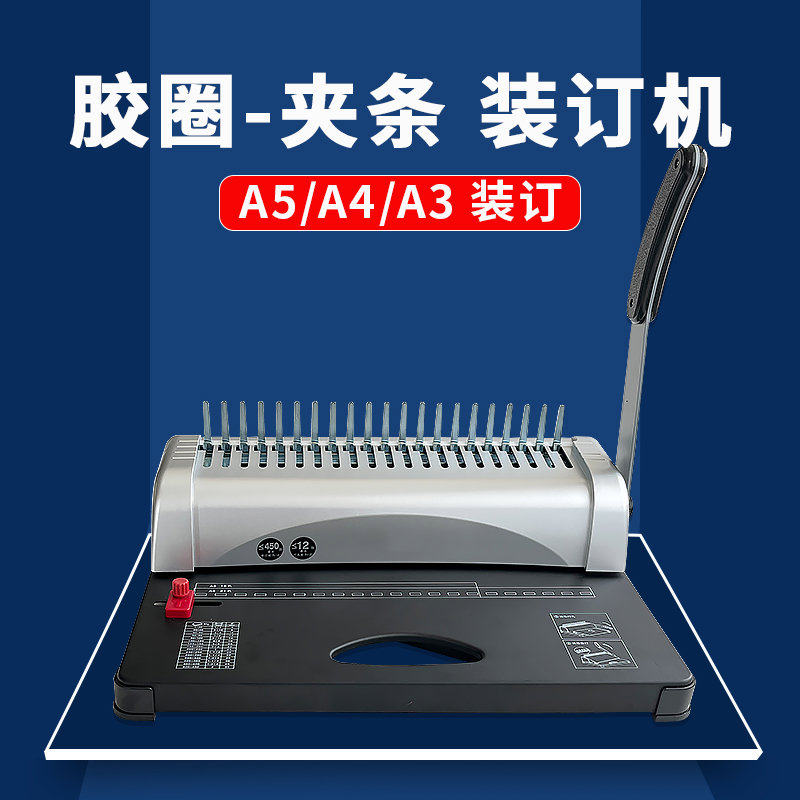 书昶3870装订机打孔机21孔胶圈夹条A3梳式装订机A4标书封面打孔机