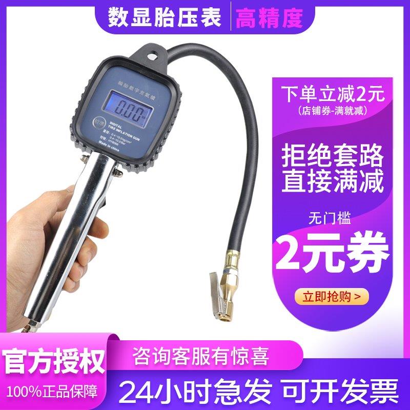 胎保姆胎压表轮胎加气表高精度气压表电子数显胎压枪充气表打
