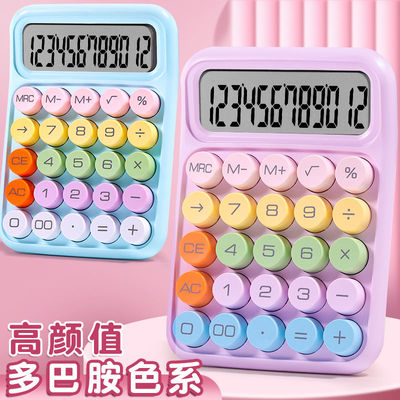 多巴胺计算器女神款计算机办公用计算机器高颜值办公室用大学