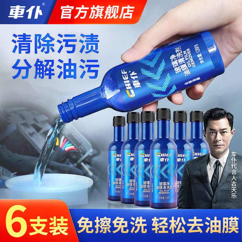车仆玻璃爽油膜清洗剂油膜净前挡风清洗汽车用车窗强力去污油污
