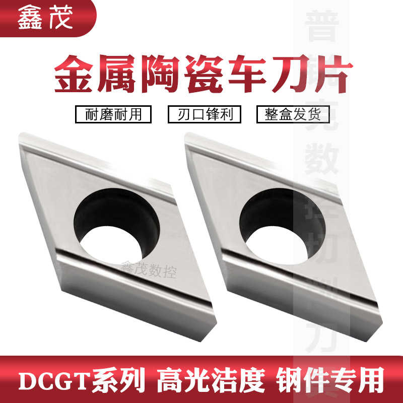 金属陶瓷菱形内镗孔数控刀片DCGT11T302/11T304 R-H/L-H 钢件