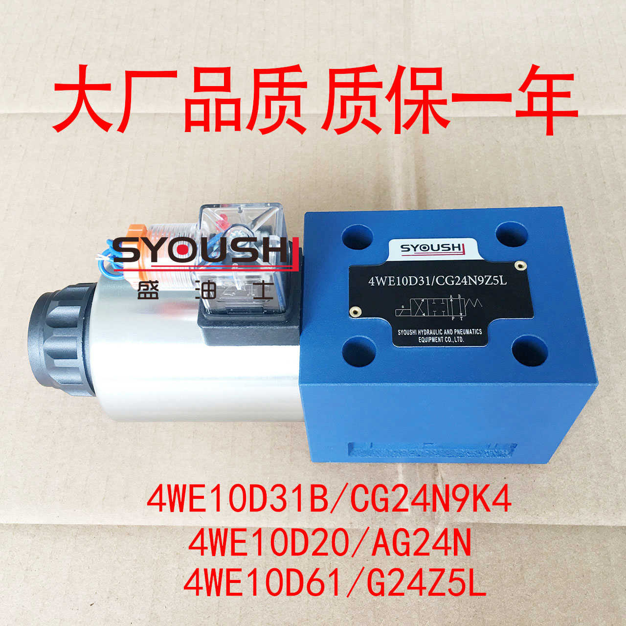 电磁阀4WE10D31B/CG24N9K4,4WE10D20/AG24N,4WE10D61/G24Z5L