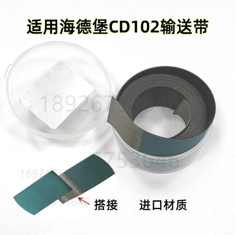 D议价-适用于海德堡印刷机输纸皮带SM102CD102输送带进口材质