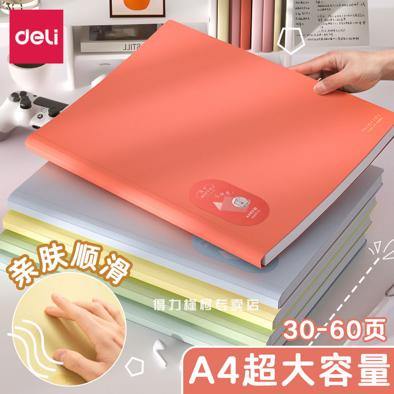 得力a4文件夹透明插页肤感资料大容量小清新档案夹办公用