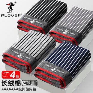 男生高弹柔软舒服平角裤 PLOVER男士 四角裤 内裤 7A抑菌棉无痕透气款
