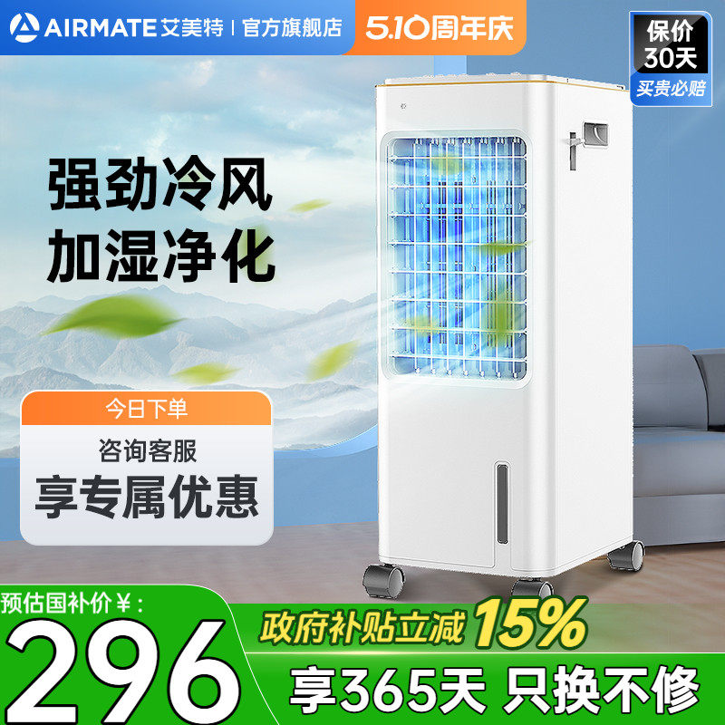 艾美特空调扇冷风机小型制冷家用卧室加水移动小空调轻音冷风扇