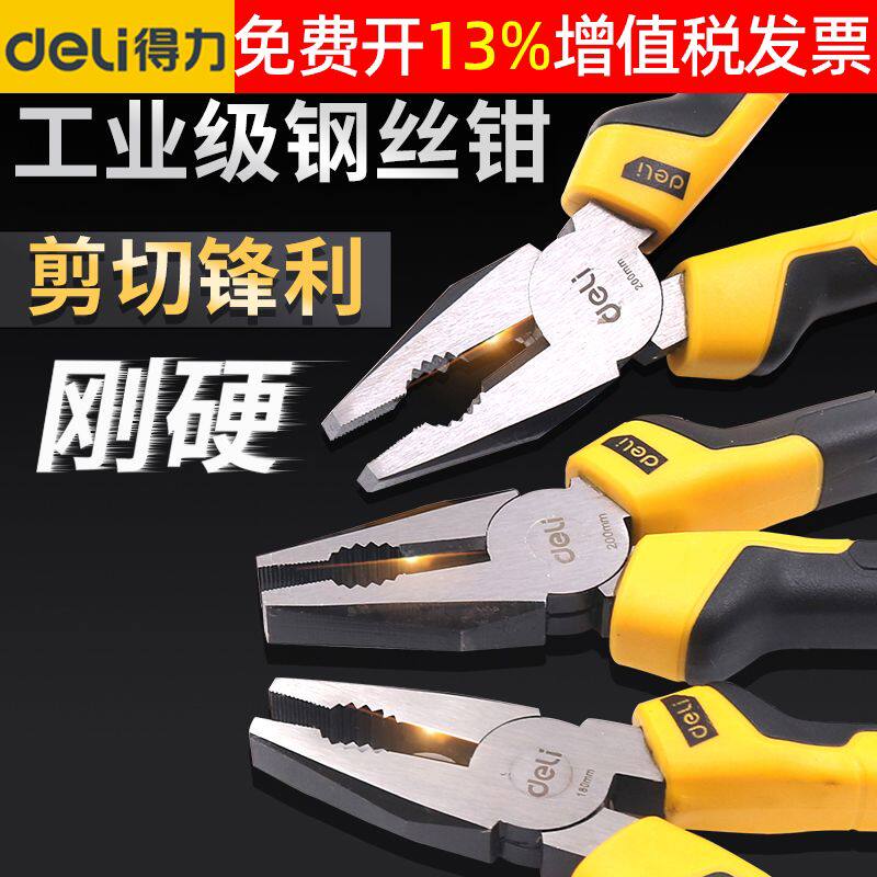 得力老虎钳子钢丝钳6/7/8寸省力多功能工业级手电工工具虎头