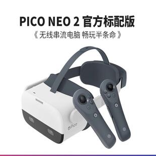 Pico NEO2 VR一体机 128G 含双手柄 议价