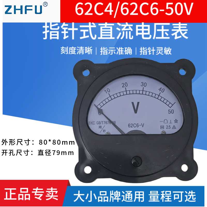 62C4/62C6-50V指针式直流电压表10V15V30V100V300V500V机械伏