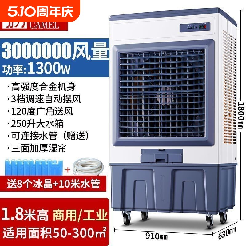 骆驼工业蒸发式冷风机水冷空调扇电风扇家用加水制冷商用移动室内