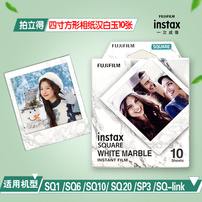 富士拍立得instax square sq1 sq6 sq10 sp3方形相纸白边黑边星空
